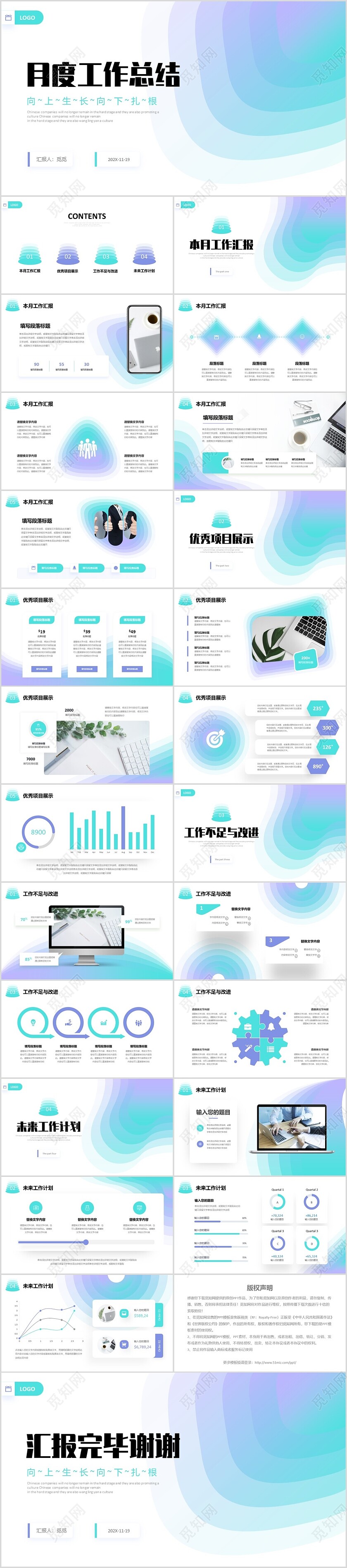 渐变几何形状公司月度工作总结工作计划PPT