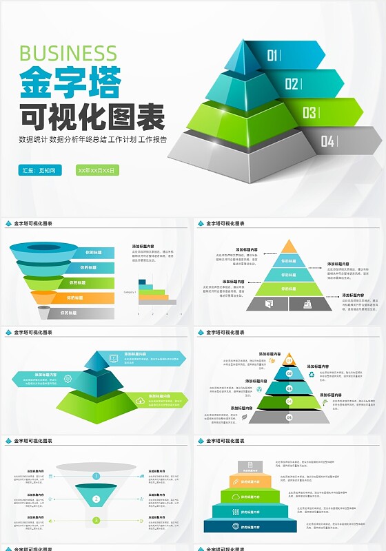 商务金字塔信息可视化图表集PPT