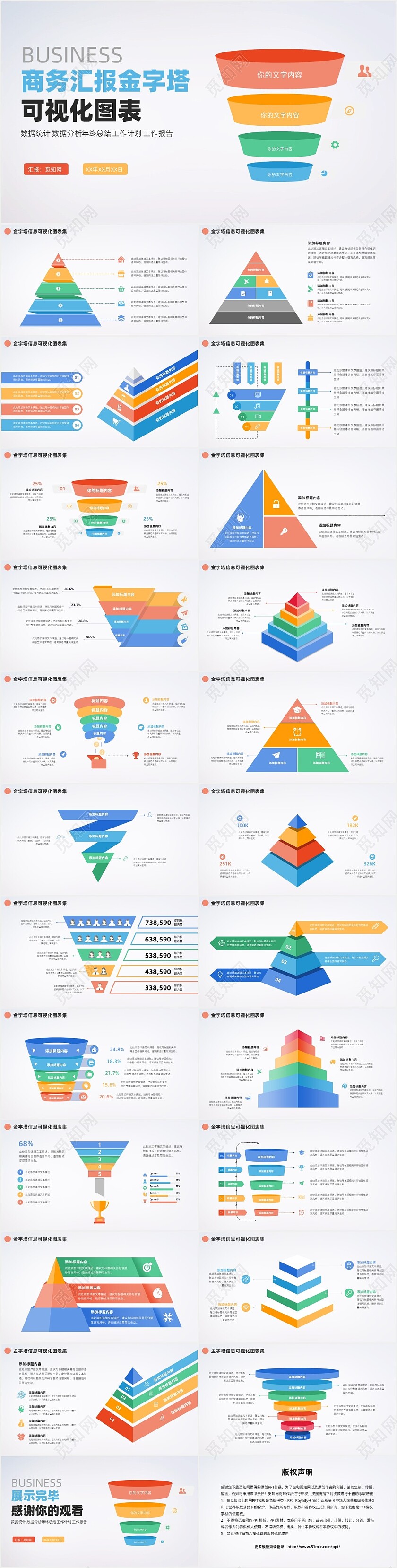 多彩金字塔信息可视化数据分析PPT图表集