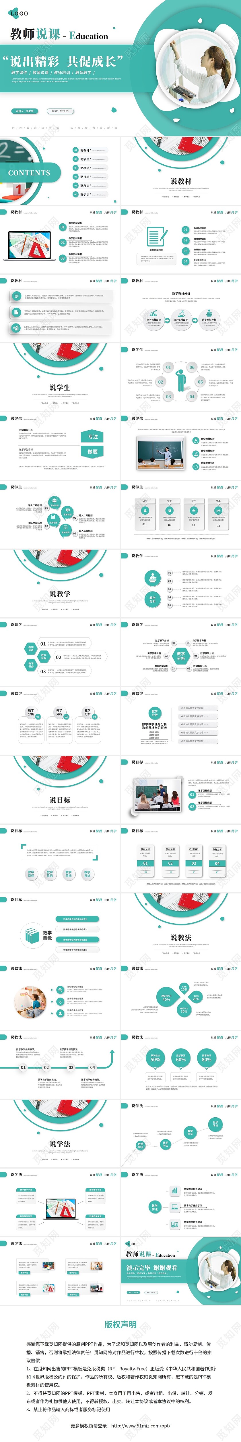 绿色简约微粒体教师说课教学课件公开课教育培训ppt模板