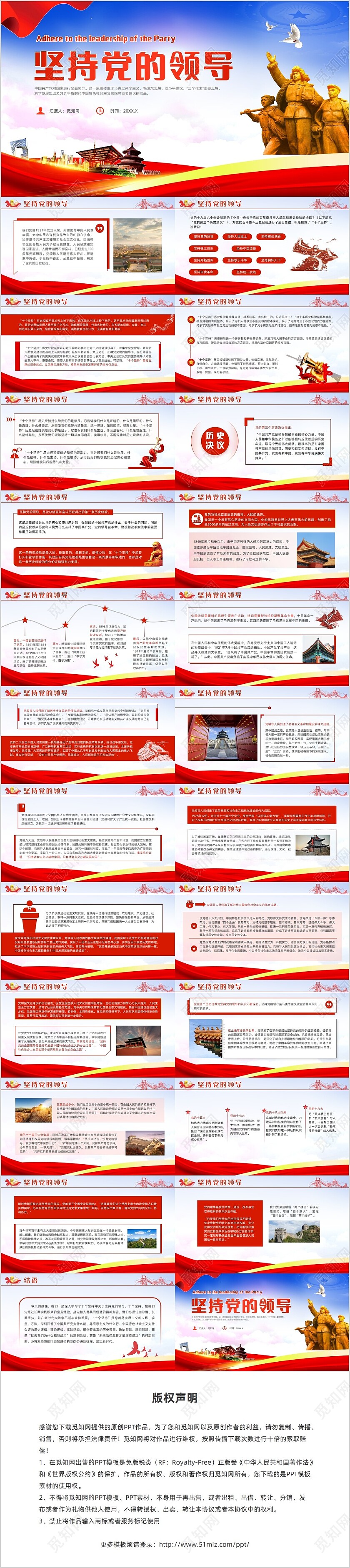 红色党政风坚持党的领导党课坚持（党课）