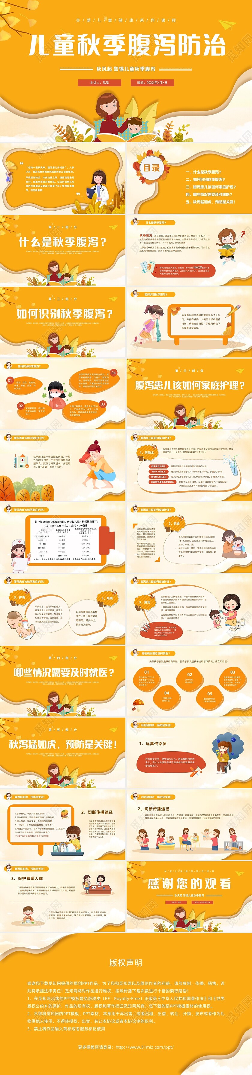 黄色卡通风儿童秋季腹泻防治健康PPT