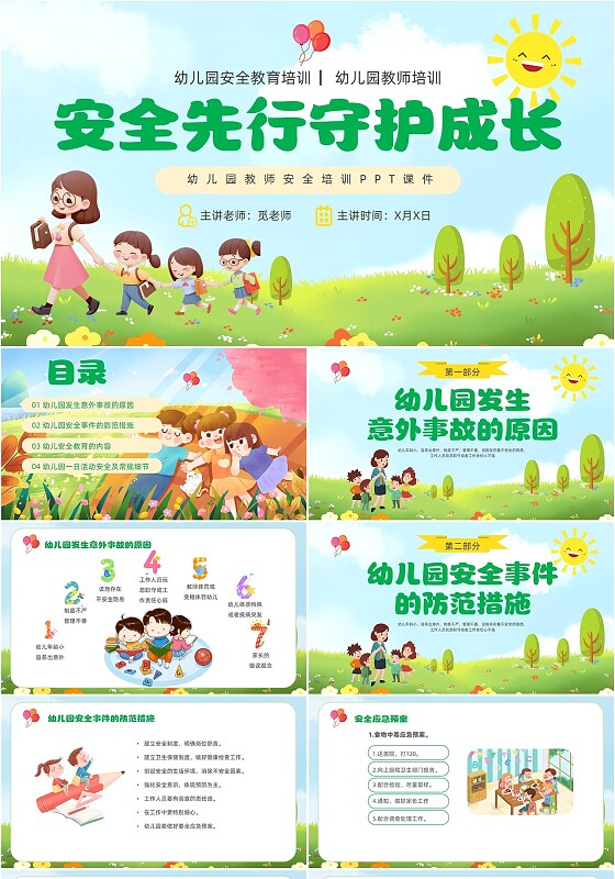 绿色青草地插画风幼儿园教师安全教育培训PPT幼儿园安全知识