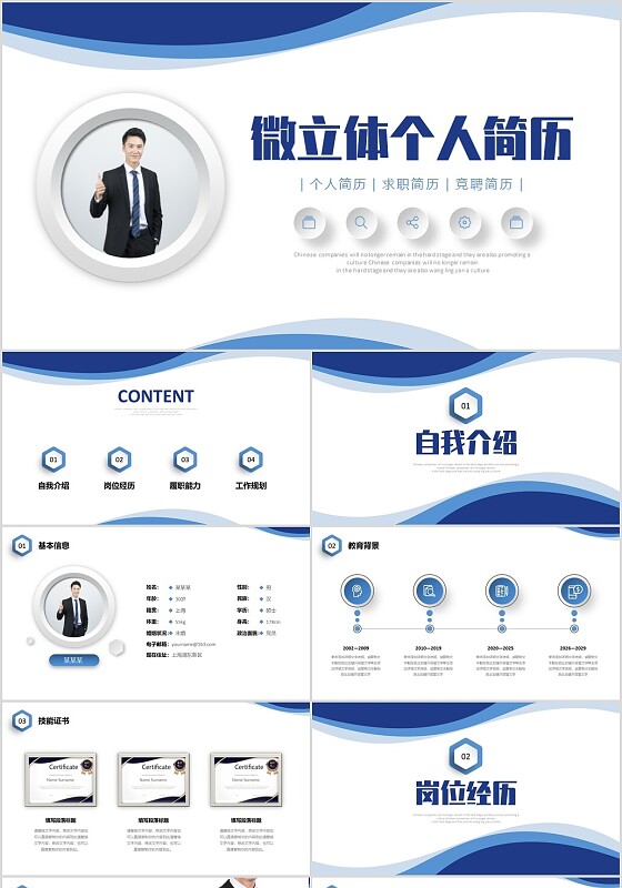 蓝色商务风微立体个人简历自我介绍PPT