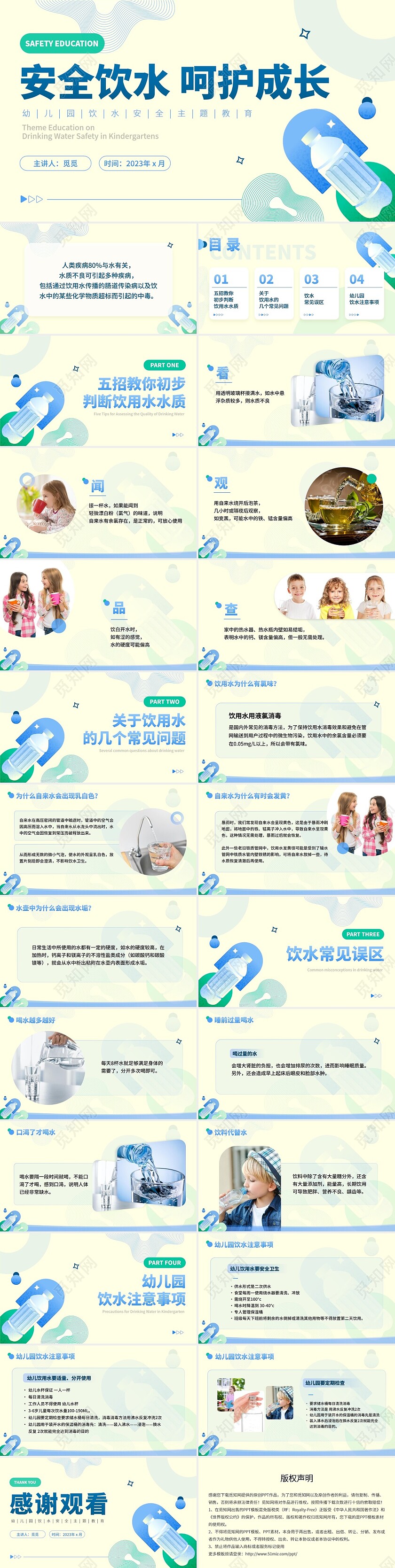 蓝色黄色扁平插画风幼儿园饮水安全主题教育培训PPT
