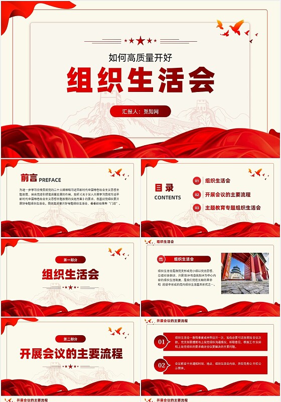 主题教育专题如何高质量开好组织生活会党课ppt课件党建