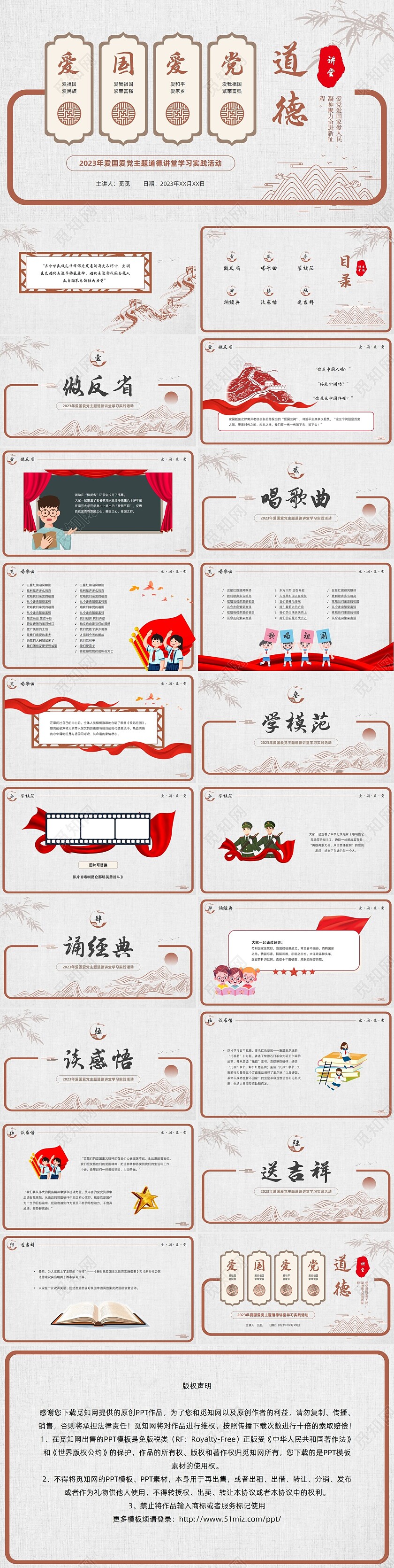 简约中国风爱国爱党爱国教育道德讲堂PPT