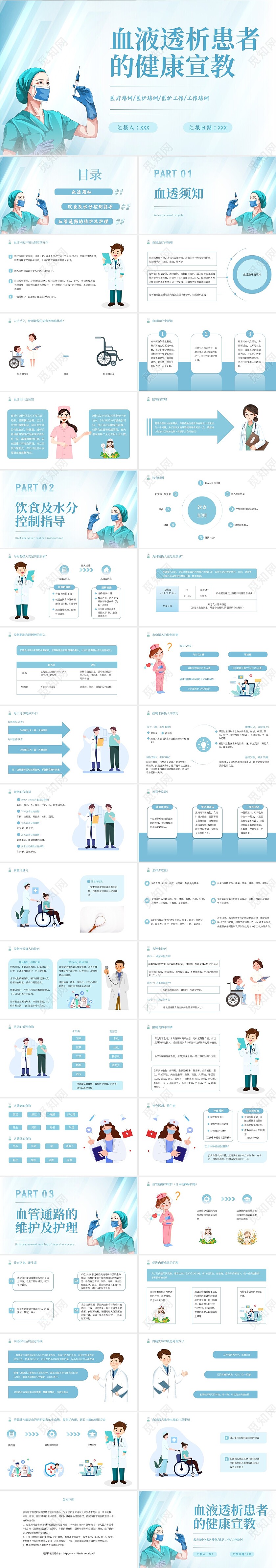 蓝色简约插画风血液透析患者的健康宣教报告PPT模板护理
