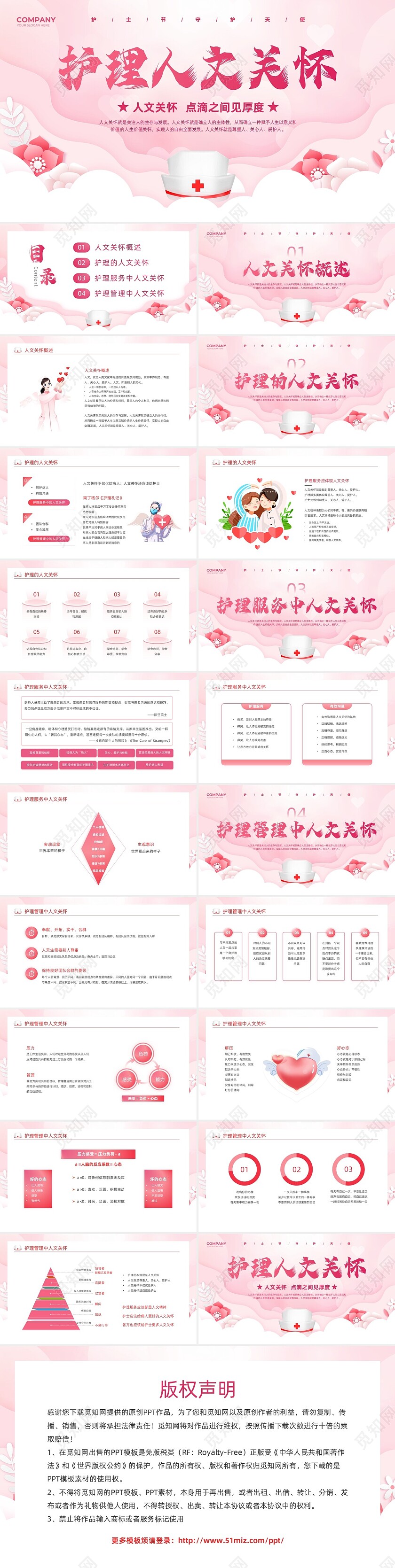 粉色剪纸风护理人文关怀医学护理动态PPT