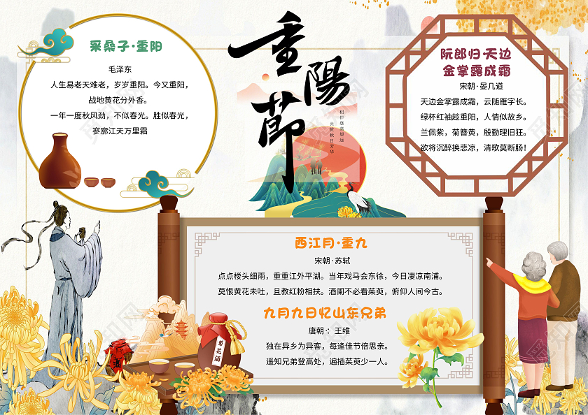 黄色古风重阳节古诗小报手抄报卡通小报手抄报