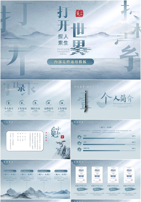 蓝色简约水墨中国风古风拆分笔画竞聘PPT通用模板