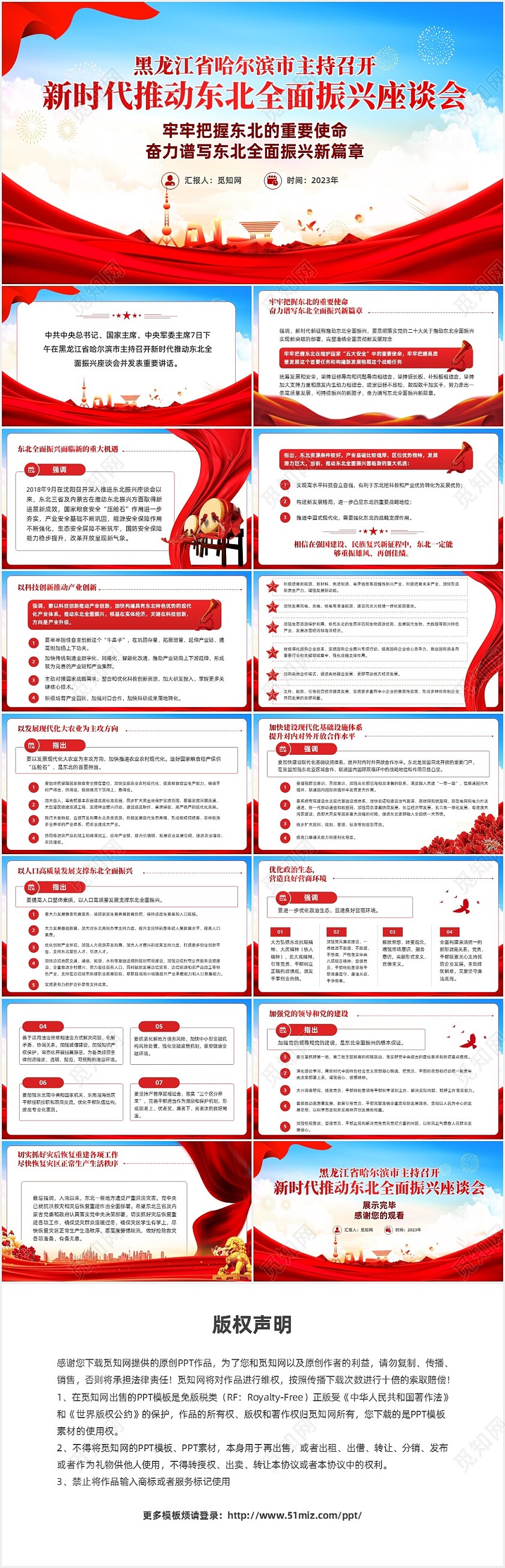 红色党建新时代推动东北全面振兴座谈会PPT模板