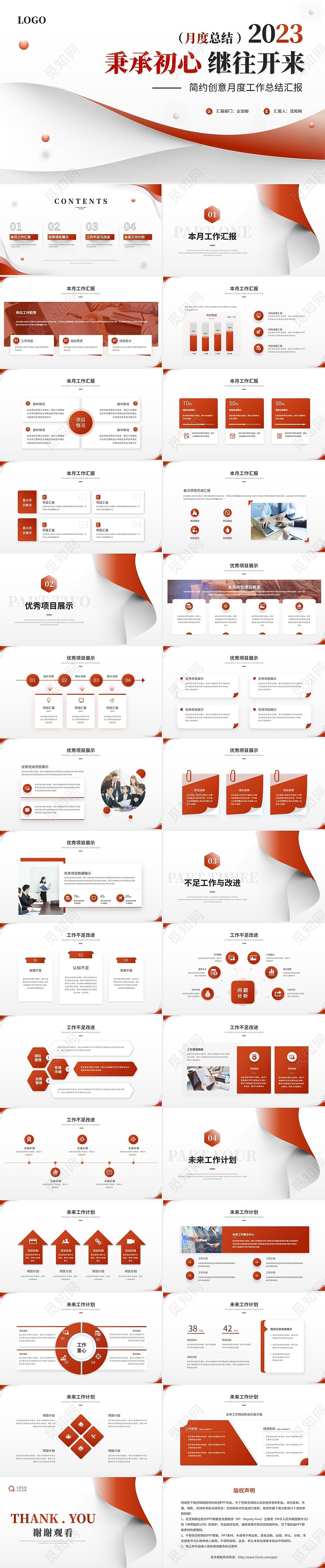 红色简约翻转月度工作总结工作汇报工作计划ppt模板