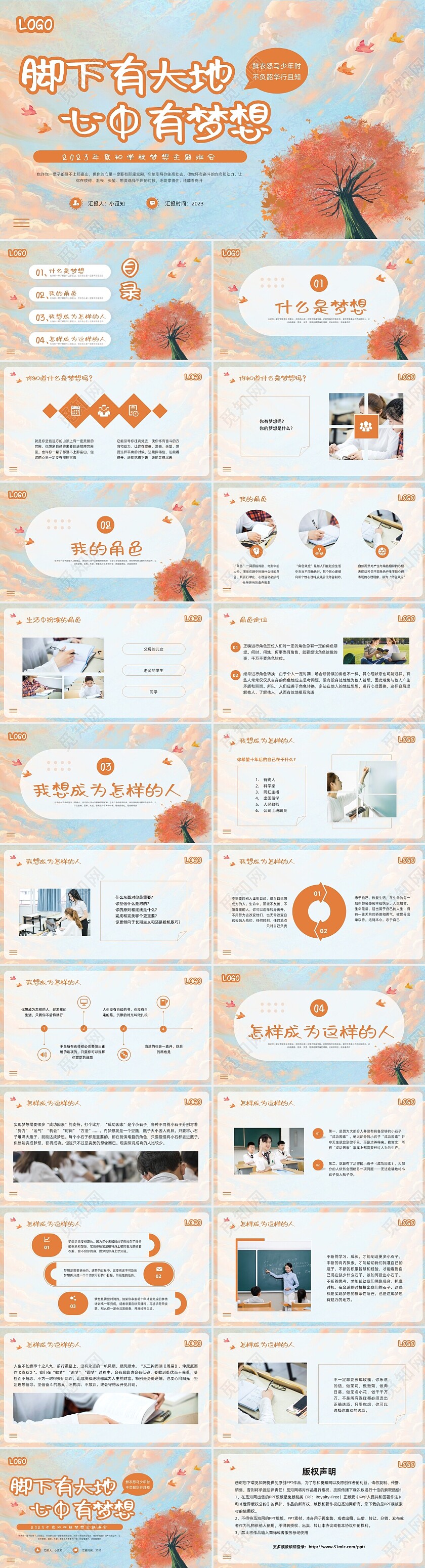 橙色简约脚下有大地心中有梦想梦想主题班会PPT模板宣传PPT我的梦想