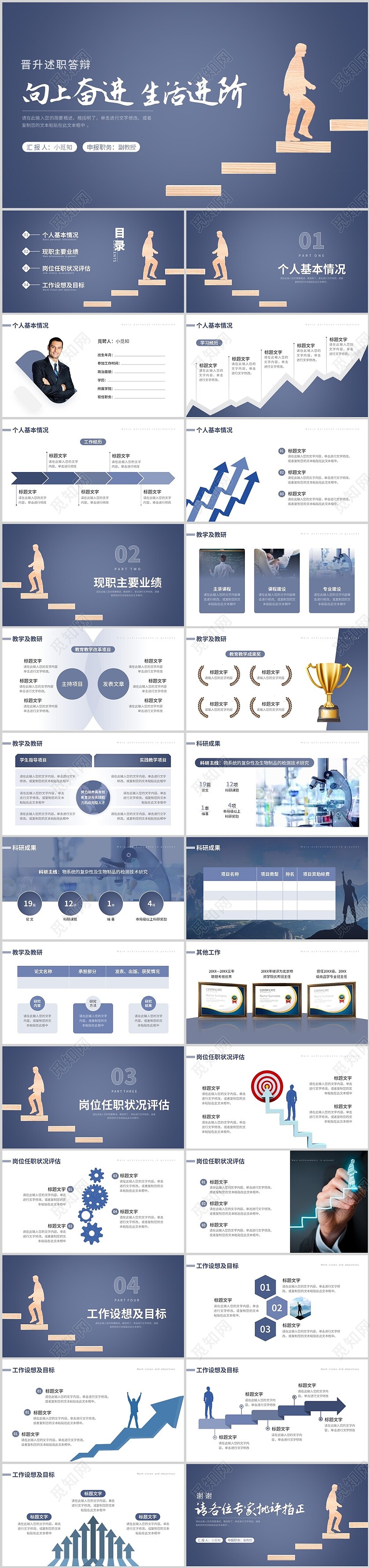 蓝色创意向上阶梯晋升答辩PPT模板