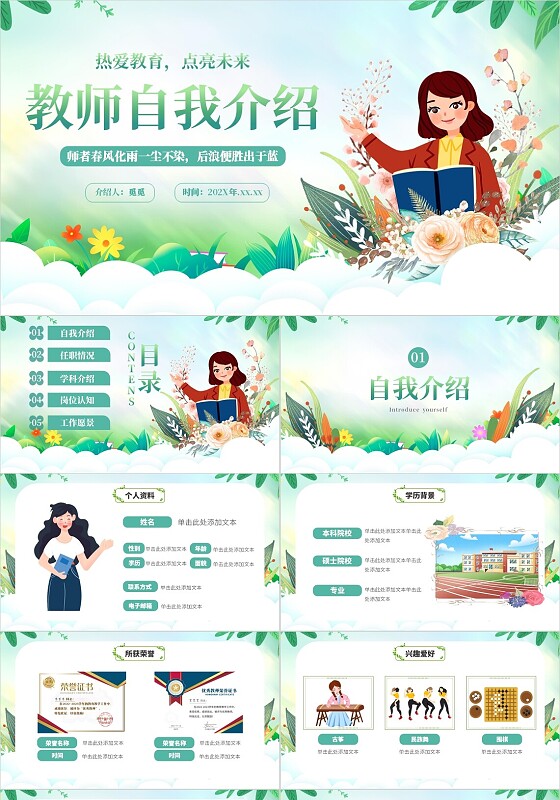 草绿色小清新花卉新教师自我介绍PPT模板