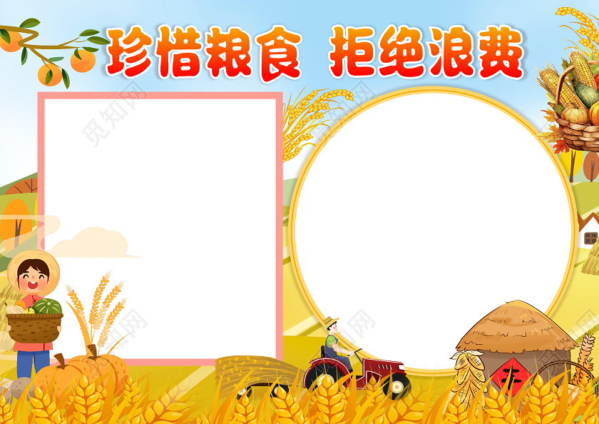 金色珍惜粮食拒绝浪费卡通手抄报世界粮食日