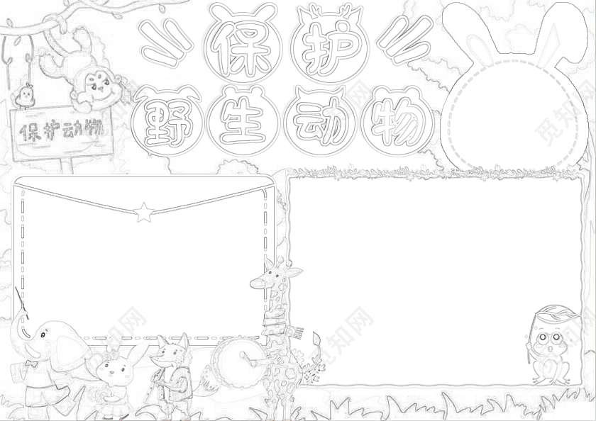 绿色插画背景保护野生动物小报手抄报卡通手抄报世界动物日