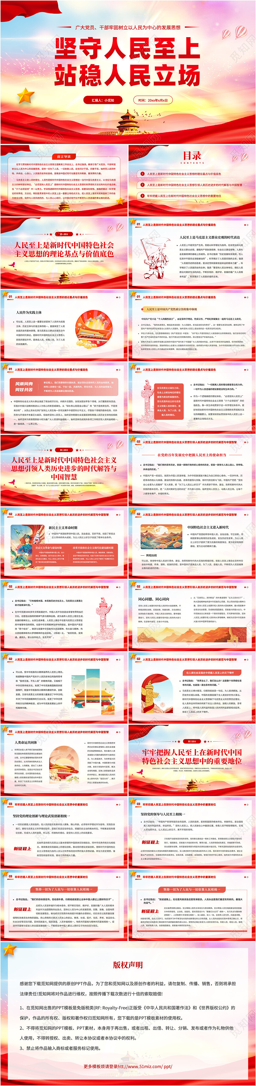 红色大气炫彩红绸人民至上生命至上党课PPT模板坚持（党课）