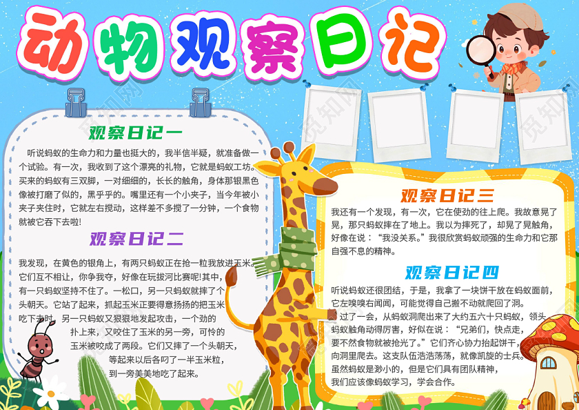 蓝色卡通动物观察日记动物观察日记卡通卡通小报手抄报世界动物日
