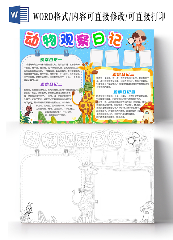 蓝色卡通动物观察日记动物观察日记卡通卡通小报手抄报世界动物日