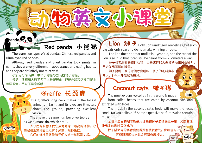 青色背景白色边框卡通动物英文小课堂小报手抄报世界动物日