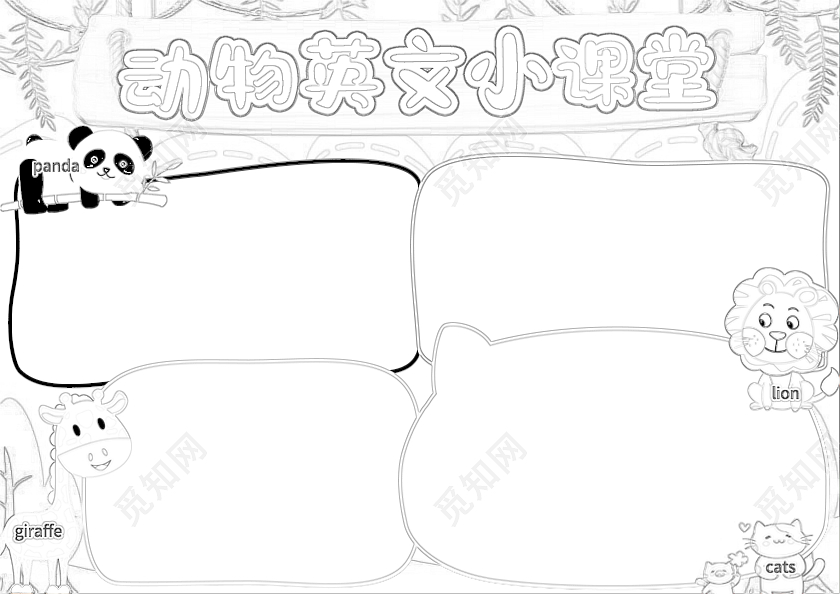 青色背景白色边框卡通动物英文小课堂小报手抄报世界动物日