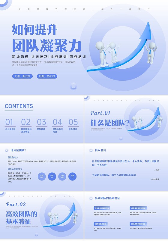 蓝紫色简约3D任务提升团队凝聚力PPT课件