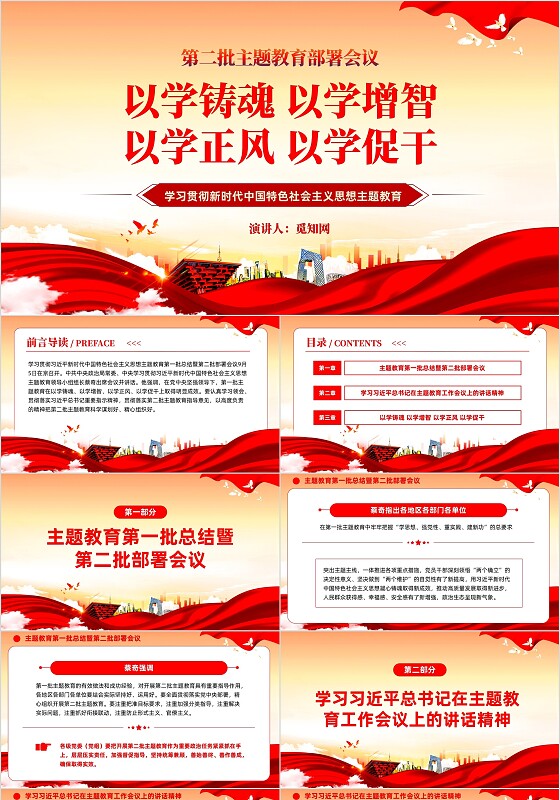 主题教育党课第二批主题教育部署会议主题教育党建ppt