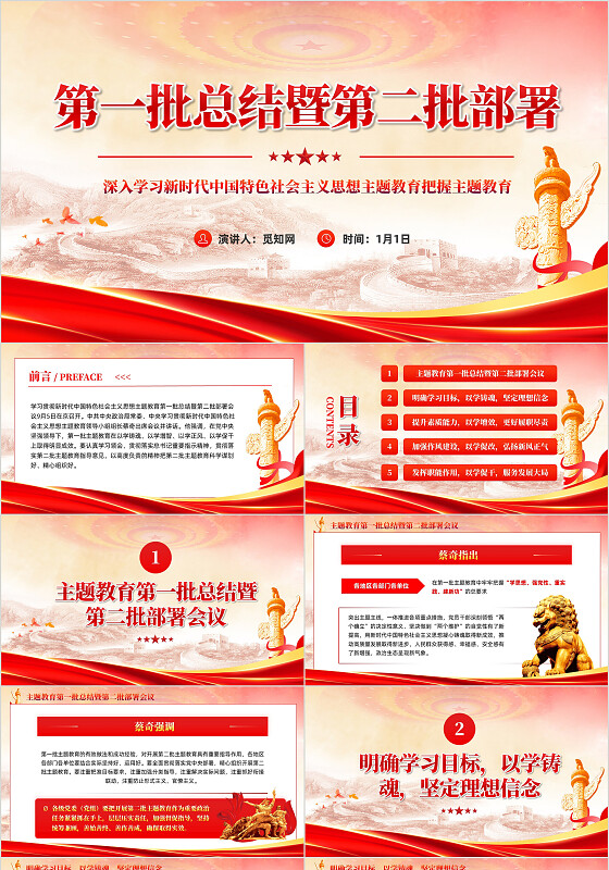 主题教育党课主题教育第一批总结暨第二批部署会议党建党课课件PPT