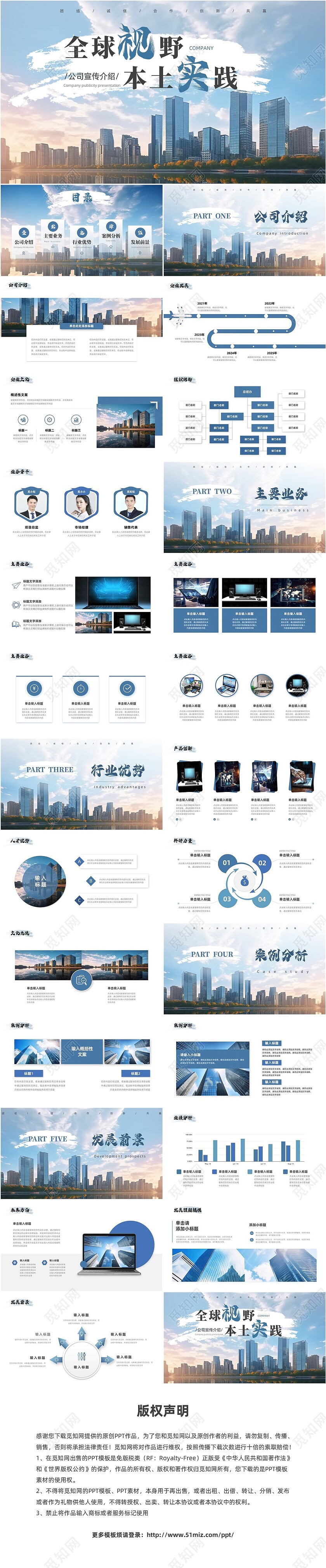大气蓝色企业公司宣传介绍PPT模板公司介绍
