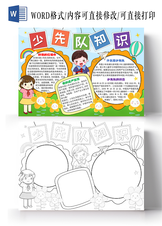 绿色手绘少先队知识卡通小报手抄报少先队建队日