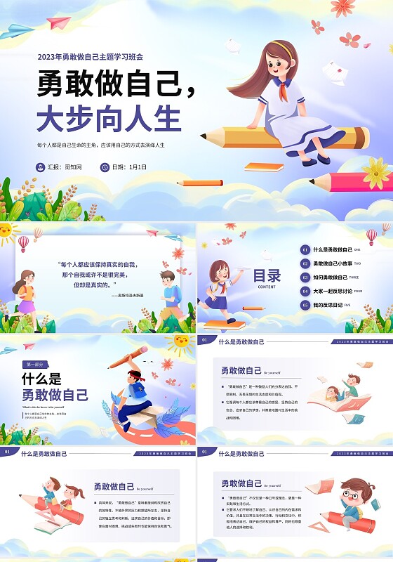 唯美插画勇敢做自己励志自我反思主题班会教育教学PPT模板