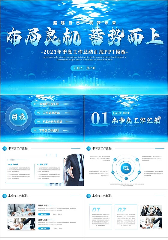 简约蓝色布局良机蓄势而上个人季度工作总结述职报告PPT模板