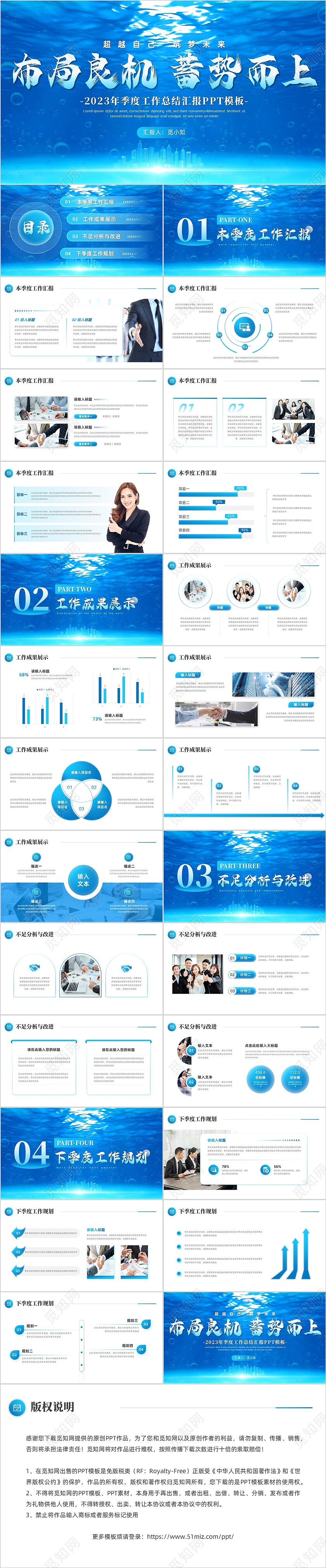 简约蓝色布局良机蓄势而上个人季度工作总结述职报告PPT模板