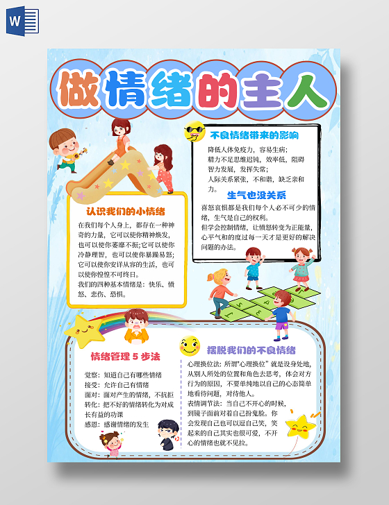 蓝色清新卡通做情绪的主人小报手抄报卡通小报手抄报世界精神卫生日