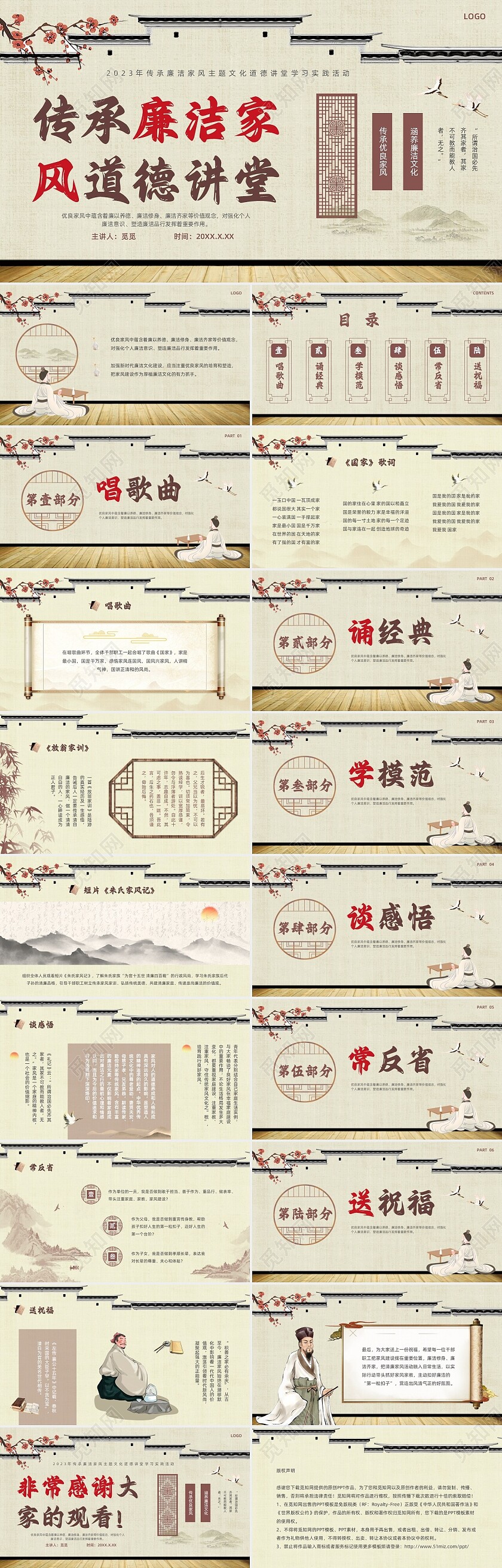 米棕色水墨中国风传承廉洁家风道德讲堂PPT模板