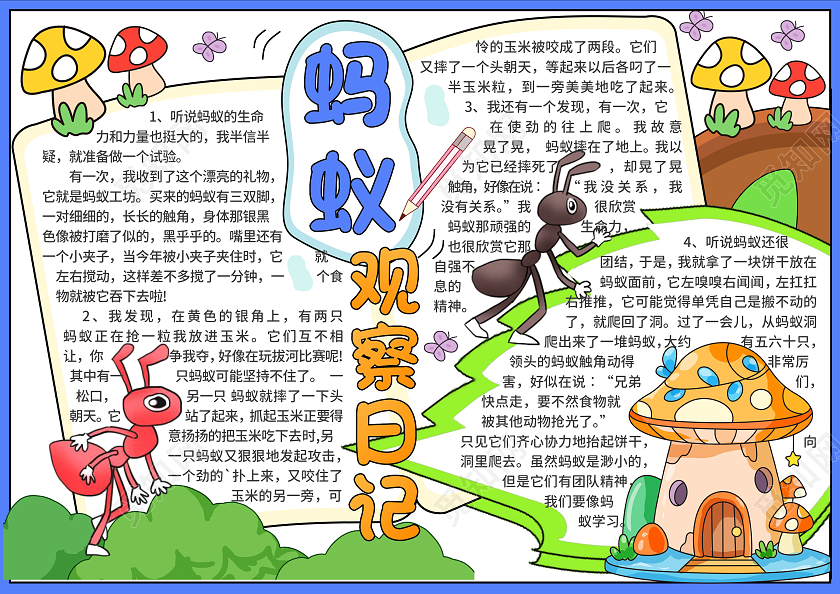 绿色手绘卡通蚂蚁观察日记动物观察日记手抄报世界动物日