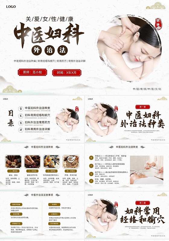 中国风古风中医妇科外治法传统中医文化经络护理培训PPT