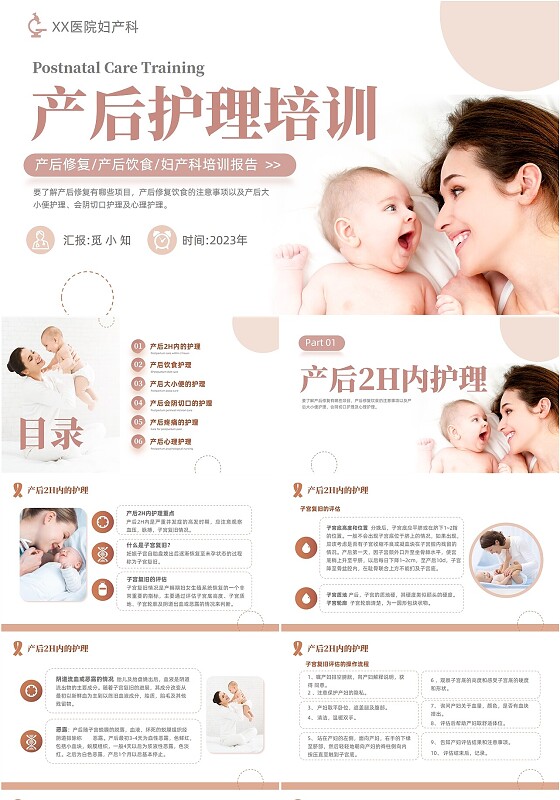 粉色简约线条风产后护理培训医学妇产科PPT