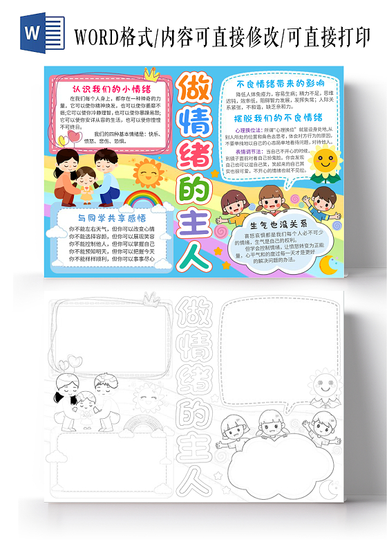 蓝色彩虹背景卡通做情绪的主人小报手抄报卡通手抄报世界精神日世界精神