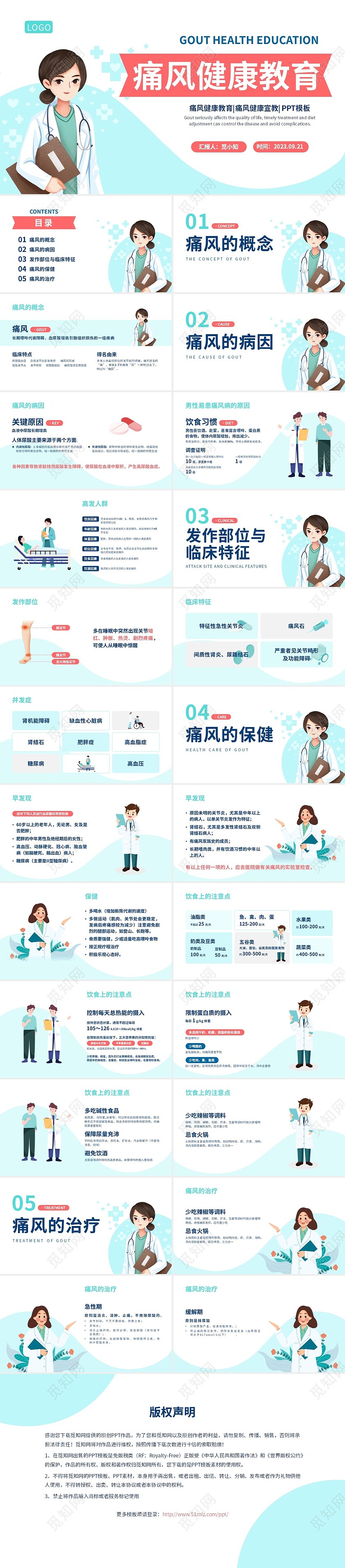 蓝色简约插画清新商务2023痛风健康教育健康宣教PPT模板