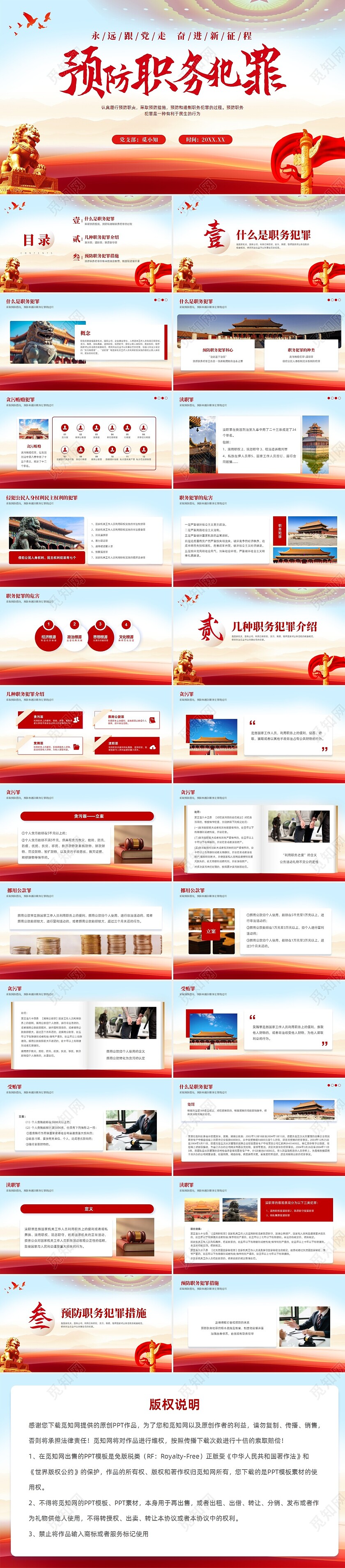 红色党建风预防职务犯罪党课学习主题教育培训PPT