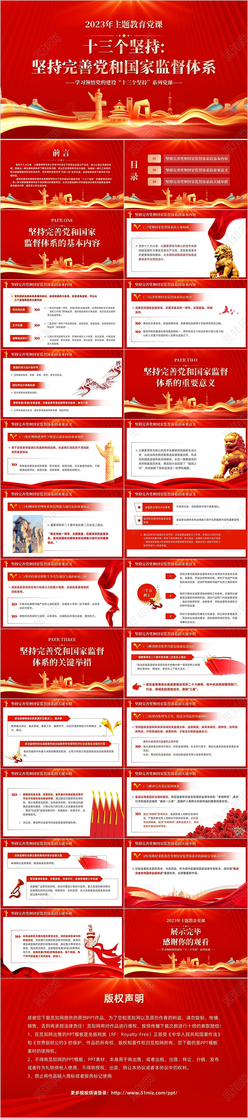 红色十三个坚持完善党和国家监督体系三季度党课ppt党建