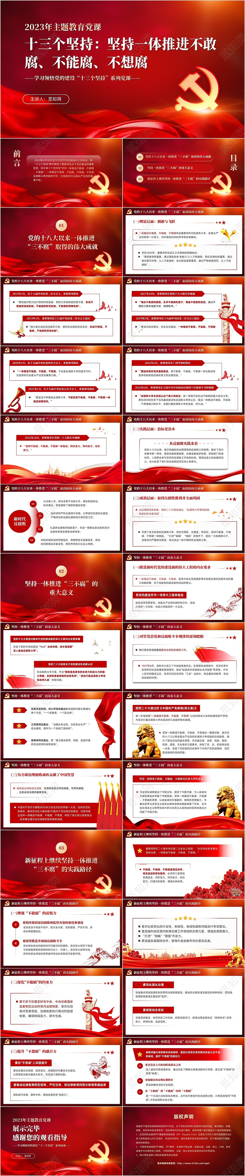 红色党建十三个坚持一体推进不敢腐不能腐不想腐党课ppt课件