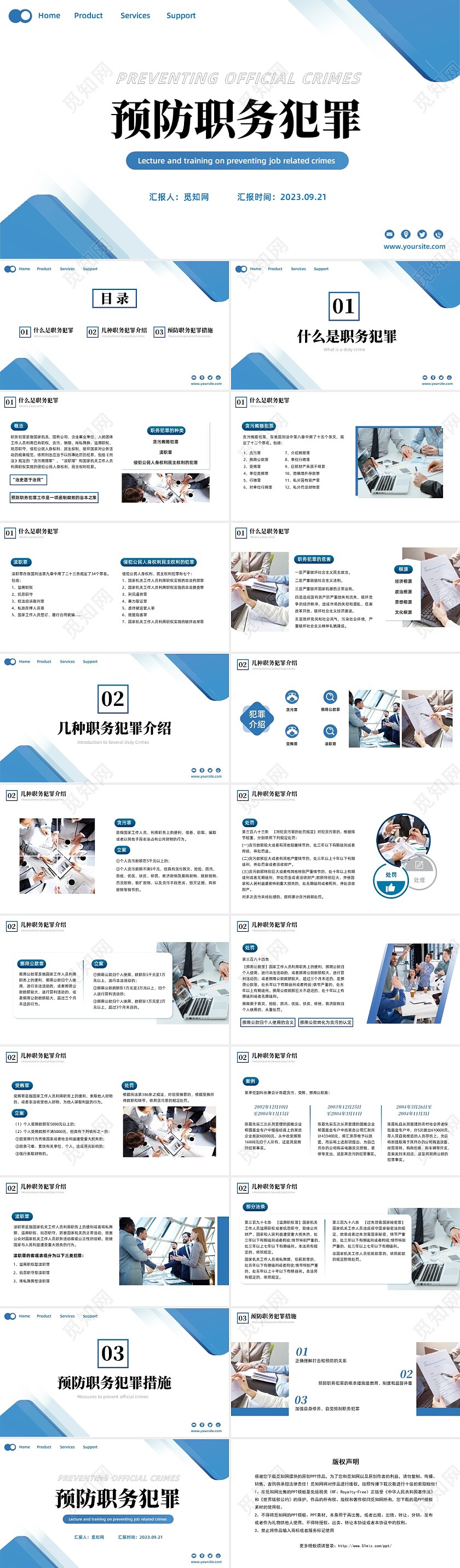 蓝色简约商务预防职务犯罪专题讲座课件商务风PPT模板