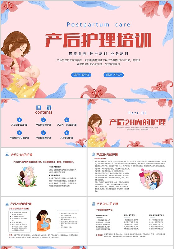红色蓝色插画母婴产后护理培训ppt