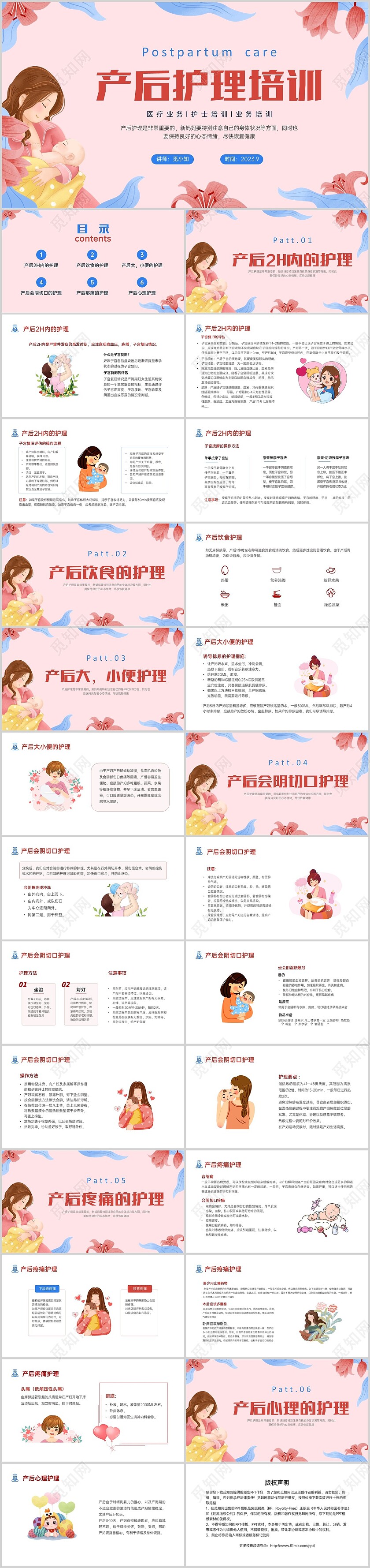 红色蓝色插画母婴产后护理培训ppt