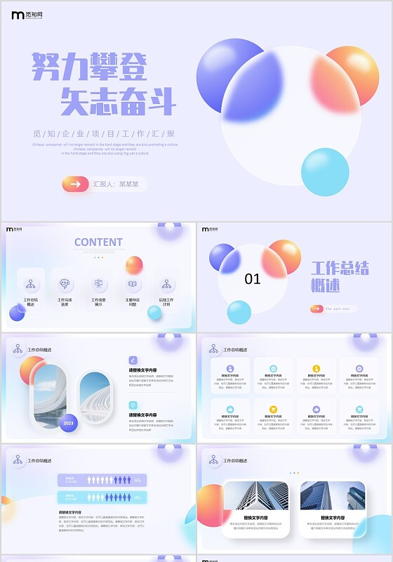 毛玻璃风三色简约工作总结计划规划PPT