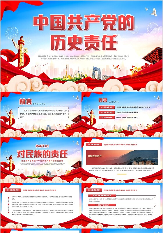 红色党政风中国共产党的历史责任党课中国历史